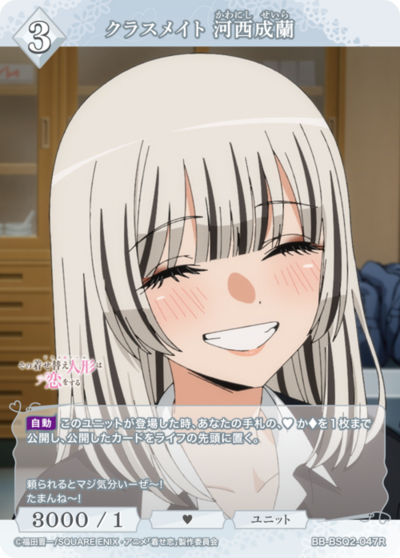 クラスメイト 河西成蘭