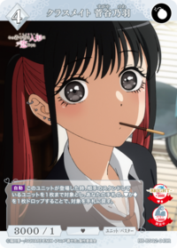 同班同学 菅谷乃羽