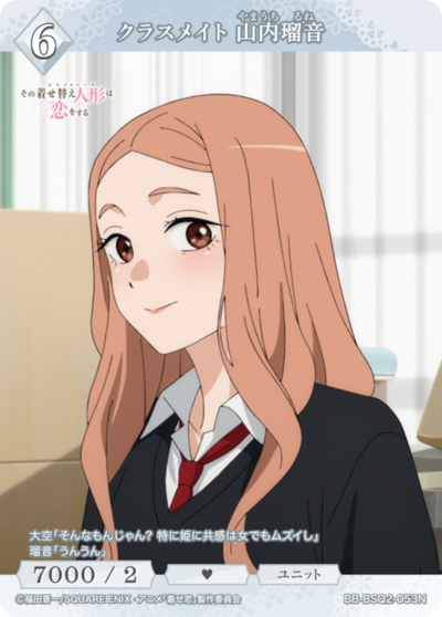 クラスメイト 山内瑠音