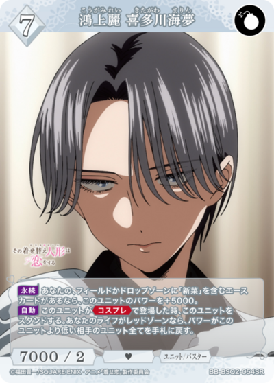 鴻上麗 喜多川海夢