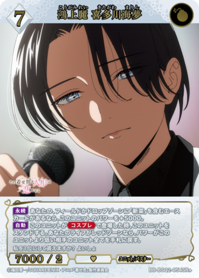 鴻上麗 喜多川海夢