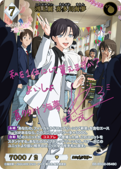 鴻上麗 喜多川海夢