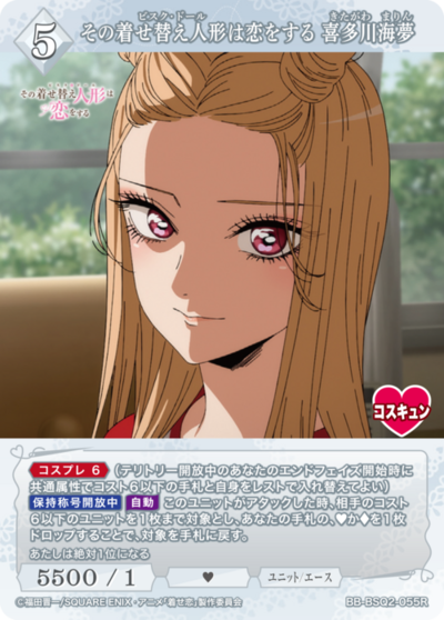 その着せ替え人形は恋をする 喜多川海夢