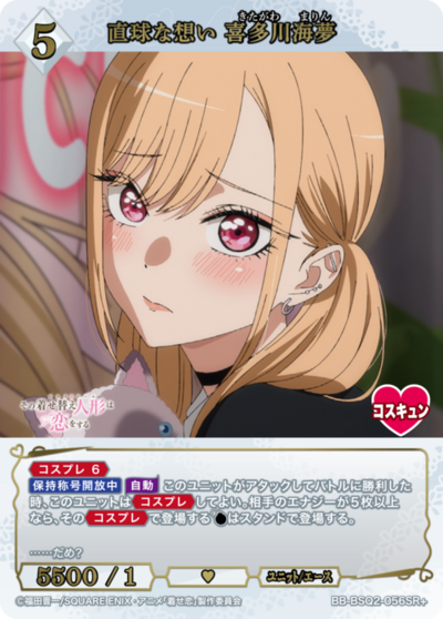 直球な想い 喜多川海夢