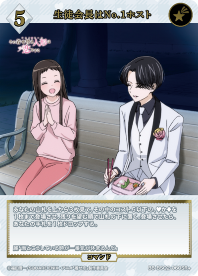 生徒会長はNo.1ホスト