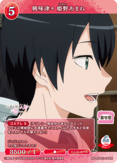 興味津々 姫野あまね