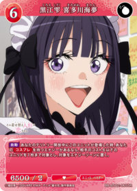 黑江雫 喜多川海梦