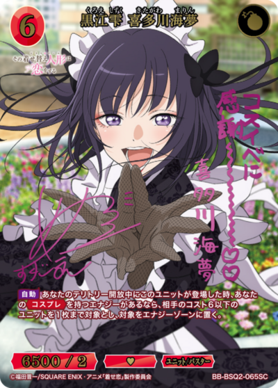 黒江雫 喜多川海夢