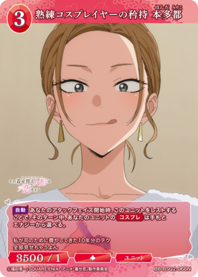 熟練コスプレイヤーの矜持 本多都