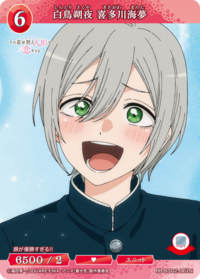 白鸟朔夜 喜多川海梦