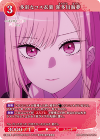 多彩的Cos衣装 喜多川海梦