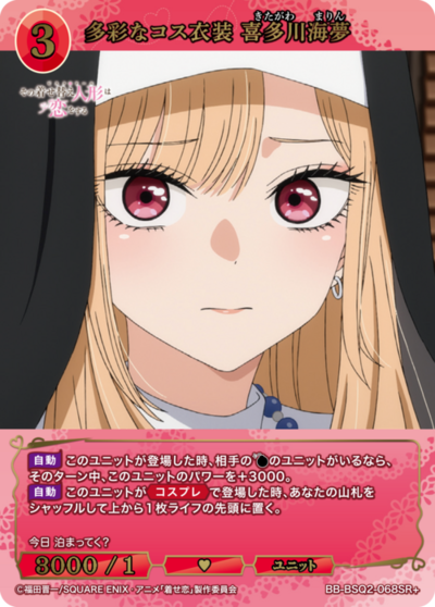 多彩なコス衣装 喜多川海夢