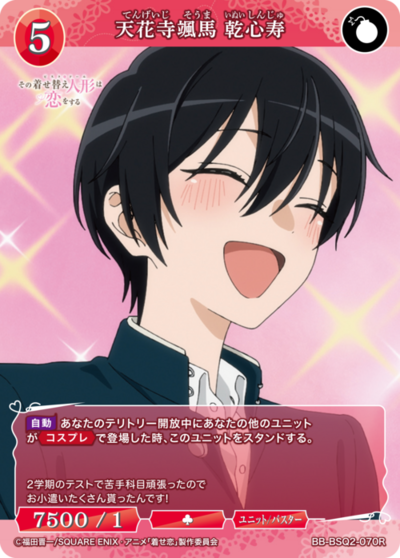 天花寺颯馬 乾心寿