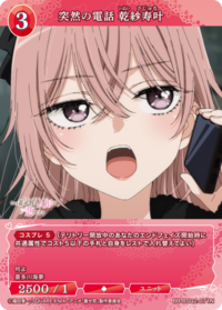 突然的电话 乾纱寿叶