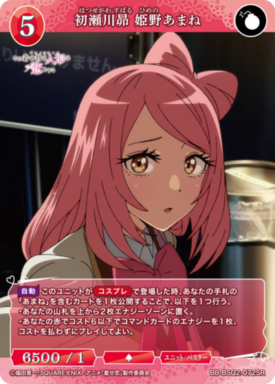 初瀬川昴 姫野あまね