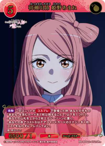 初瀬川昴 姫野あまね