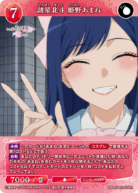 诸星北斗 姬野天音