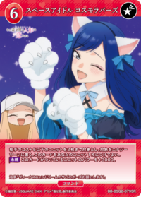 太空偶像 宇宙恋人