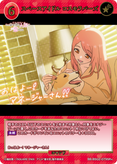 スペースアイドル コスモラバーズ