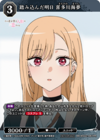踏入明日 喜多川海梦