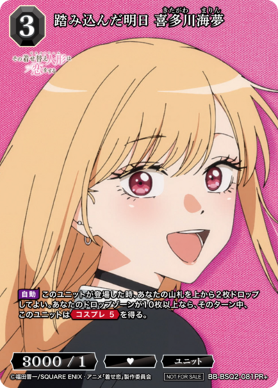 踏み込んだ明日 喜多川海夢