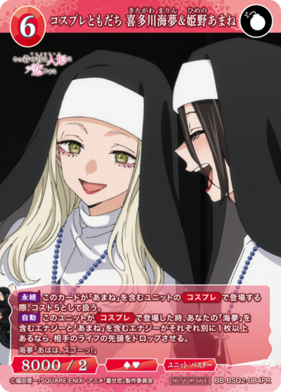 コスプレともだち 喜多川海夢&姫野あまね