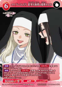 Cosplay朋友 喜多川海梦&姬野天音