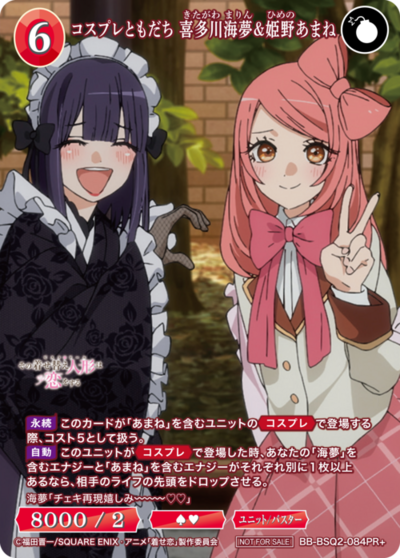 コスプレともだち 喜多川海夢&姫野あまね