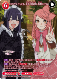 Cosplay朋友 喜多川海梦&姬野天音