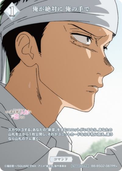 俺が絶対に 俺の手で