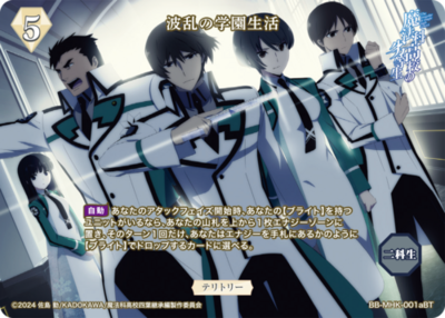 波乱の学園生活