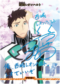 西城雷欧哈鲁特