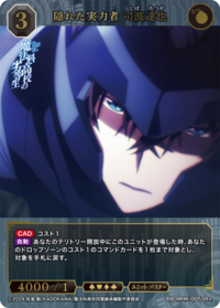 隐藏的实力者 司波达也