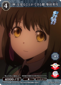 能看见「神」的眼睛 柴田美月