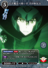 古式魔法的使用者 吉田干比古