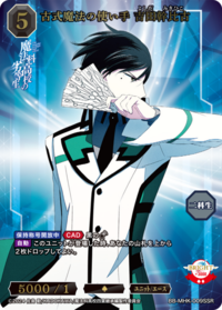 古式魔法的使用者 吉田干比古