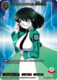 「水晶眼」的持有者 柴田美月