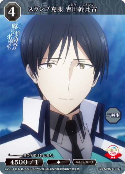 スランプ克服 吉田幹比古