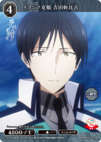 克服衰退 吉田干比古