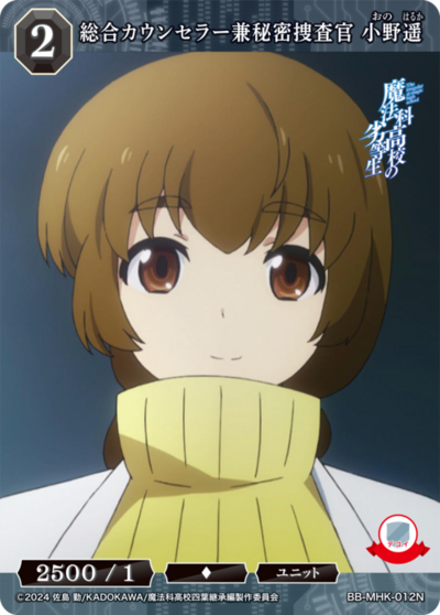 総合カウンセラー兼秘密捜査官 小野遥