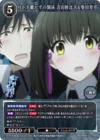 若即若离的关系 吉田干比古&柴田美月