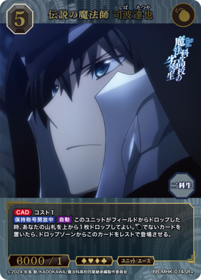 传说的魔法师 司波达也的卡图 伝説の魔法師 司波達也