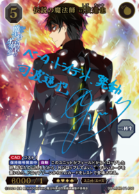 传说的魔法师 司波达也