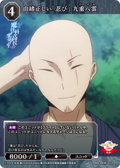 由緒正しい「忍び」 九重八雲