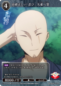 有渊源的「忍者」 九重八云