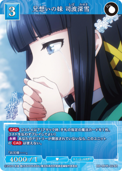 兄想いの妹 司波深雪