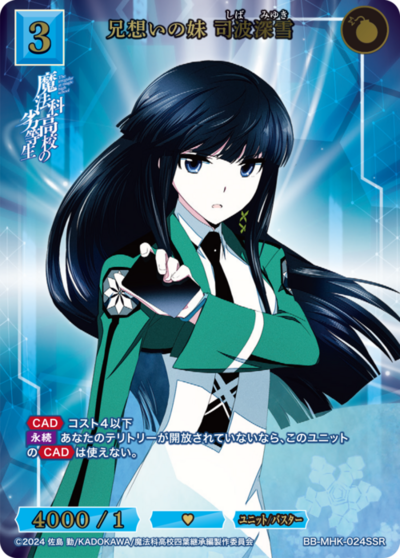 兄想いの妹 司波深雪