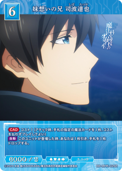 妹想いの兄 司波達也