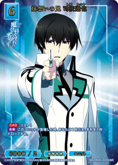 妹想いの兄 司波達也