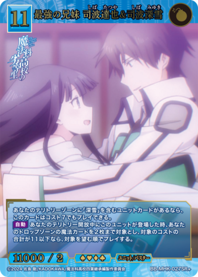 最強の兄妹 司波達也&司波深雪